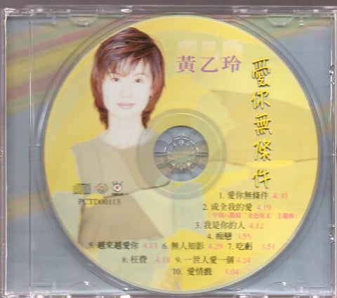 Huang Yee Ling / 黃乙玲 - 愛你無條件 CD