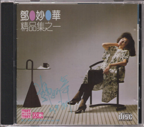 Deng Miao Hua / 鄧妙華 - 精品集之一 CD