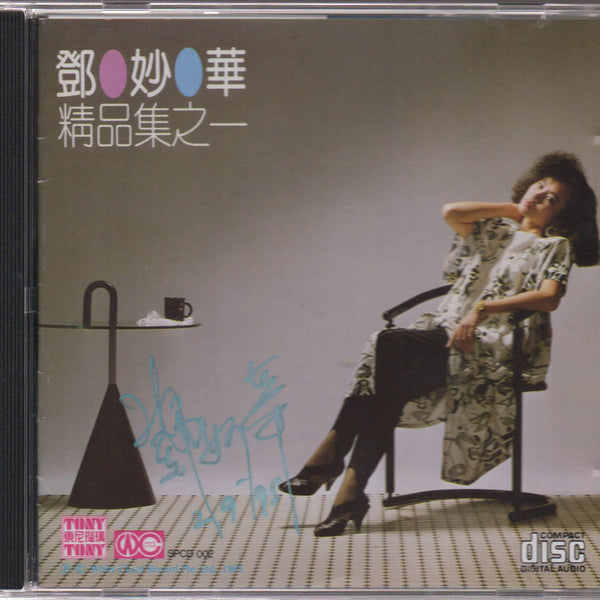 Pre-owned] Deng Miao Hua / 鄧妙華- 精品集之一– NEONMUSIC