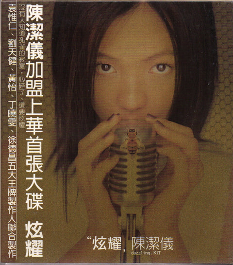 Kit Chan / 陳潔儀 - 炫耀 CD