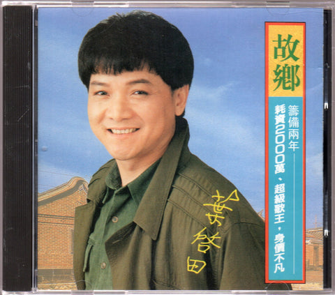 Ye Qi Tian / 葉啟田 - 故鄉 CD