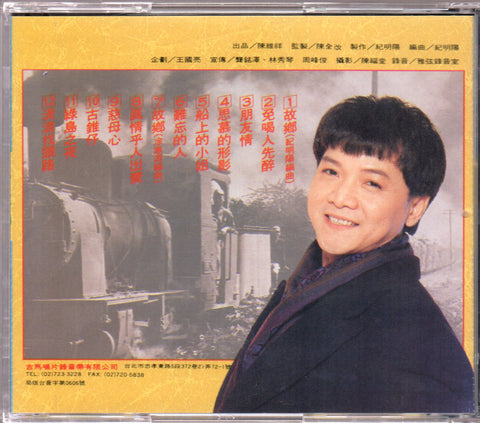 Ye Qi Tian / 葉啟田 - 故鄉 CD