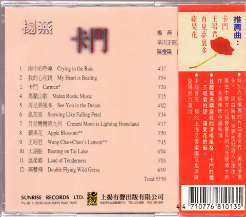 Yang Yan / 楊燕 - 卡門 CD