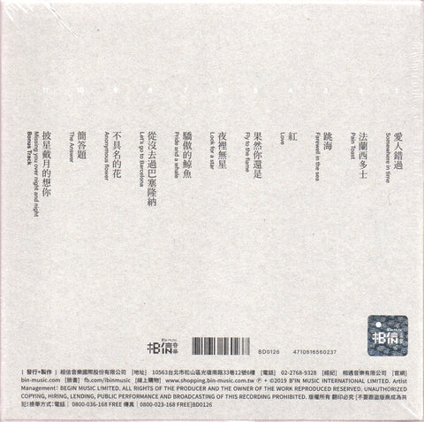 Accusefive / 告五人 - 我肯定在幾百年前就說過愛你 CD
