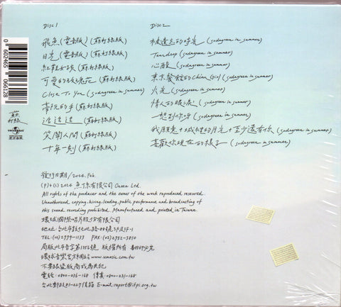 Soda Green / 蘇打綠 - 十年一刻（蘇打綠版）2CD