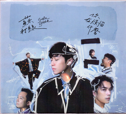 Soda Green / 蘇打綠 - 你在煩惱什麼（蘇打綠版）2CD