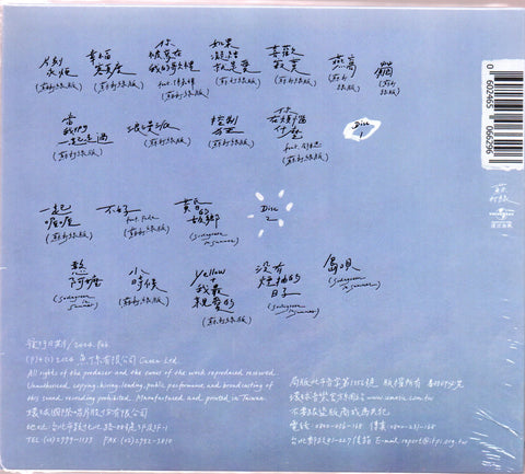 Soda Green / 蘇打綠 - 你在煩惱什麼（蘇打綠版）2CD