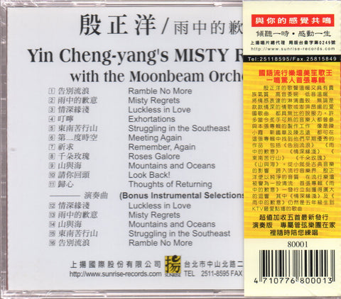 Johnny Yin Zheng Yang / 殷正洋 - 雨中的歉意 CD