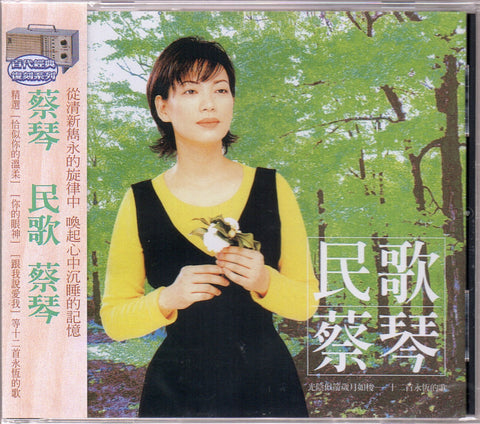 Cai Qin / 蔡琴 - 民歌 CD