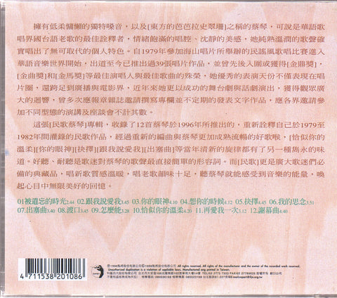 Cai Qin / 蔡琴 - 民歌 CD