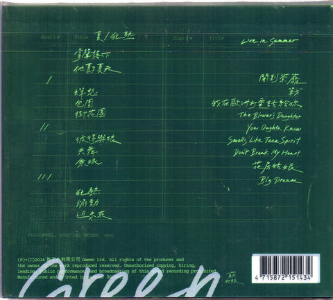 Soda Green / 蘇打綠 - 《夏／狂熱（蘇打綠版）》正式版 2CD