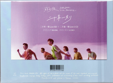 Soda Green / 蘇打綠 - 二十站一刻 Live 2CD