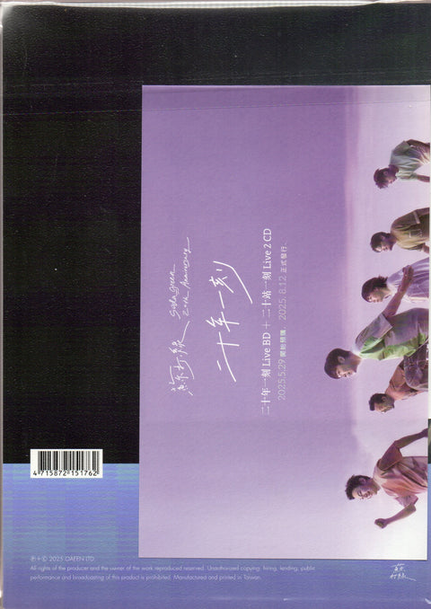 Soda Green / 蘇打綠 - 二十年一刻 Live (BD) + 二十站一刻 Live (2CD)