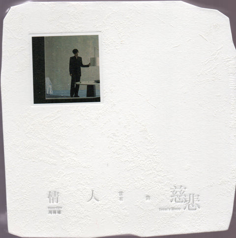 Steve Chou / 周傳雄 (小剛) - Lover's mercy 情人該有的慈悲 CD