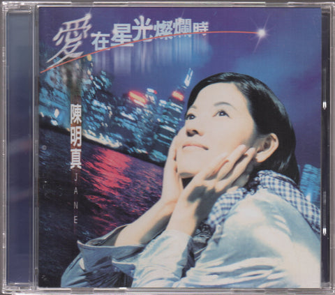 Jennifer Chen Ming Zhen / 陳明真 - 愛在星光燦爛時 CD