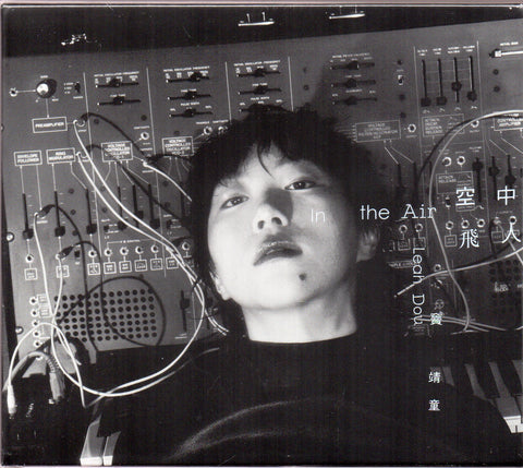 Leah Dou / 竇靖童 - In the Air 空中飛人 CD