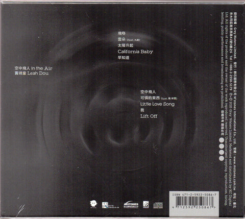 Leah Dou / 竇靖童 - In the Air 空中飛人 CD