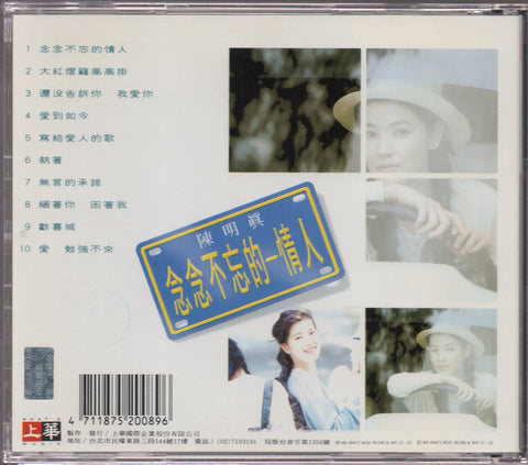 Jennifer Chen Ming Zhen / 陳明真 - 念念不忘的一情人 CD