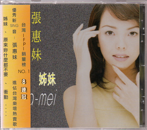 A-Mei Zhang Hui Mei / 張惠妹 - 姊妹 CD