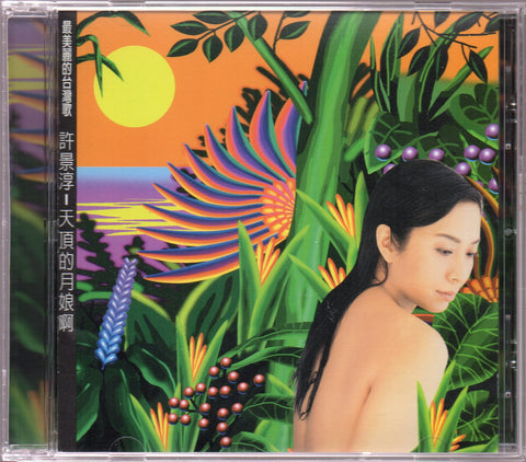 Christine Hsu / 許景淳 - 天頂的月娘啊 CD