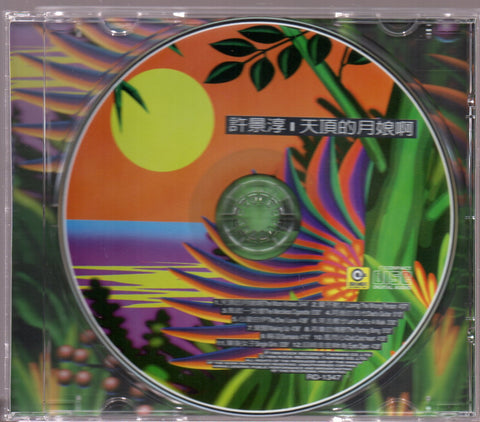 Christine Hsu / 許景淳 - 天頂的月娘啊 CD