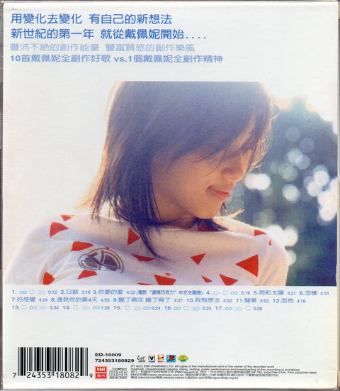 Penny Tai / 戴佩妮 - 怎樣 CD