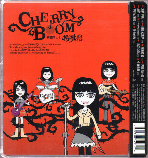Cherry Boom / 櫻桃幫 - 親愛的王子 CD