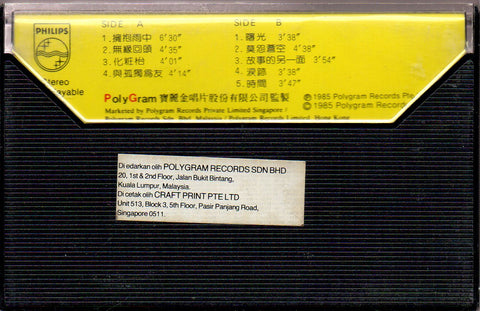 Tracy Huang Ying Ying / 黃鶯鶯 - 擁抱 (卡帶/Cassette)