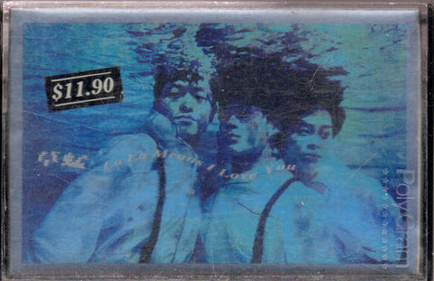 Grasshopper / 草蜢 - La La Means I Love You (卡帶/Cassette)