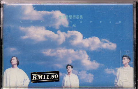 Grasshopper / 草蜢 - 世界會變得很美 (卡帶/Cassette)