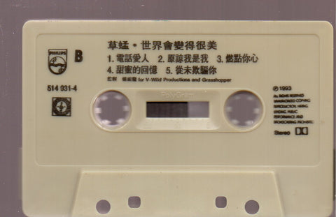 [Pre-owned] Grasshopper / 草蜢 - 世界會變得很美 (卡帶/Cassette)