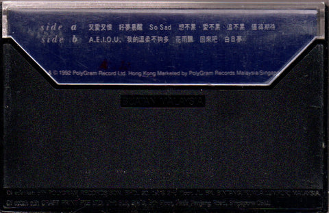 Grasshopper / 草蜢 - 又愛又恨 (卡帶/Cassette)