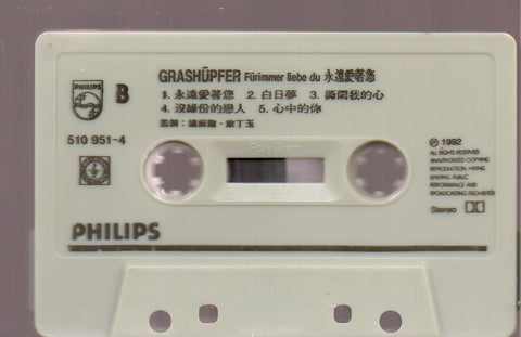 Grasshopper / 草蜢 - 永遠愛著您 (卡帶/Cassette)
