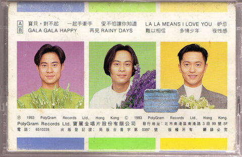 Grasshopper / 草蜢 - 寶貝，對不起 (卡帶/Cassette)