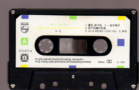 Grasshopper / 草蜢 - 寶貝，對不起 (卡帶/Cassette)