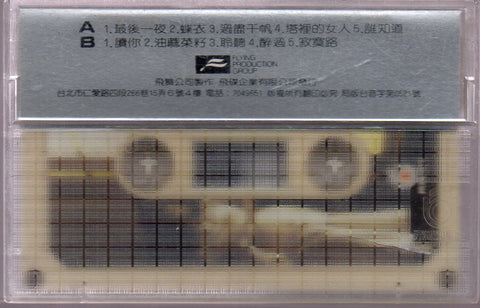 Cai Qin / 蔡琴 - 此情可待 (卡帶/Cassette)