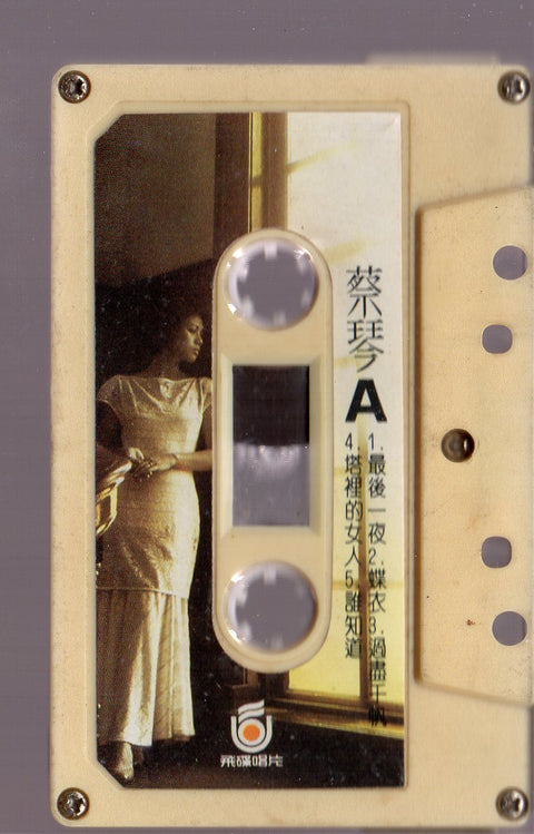 Cai Qin / 蔡琴 - 此情可待 (卡帶/Cassette)