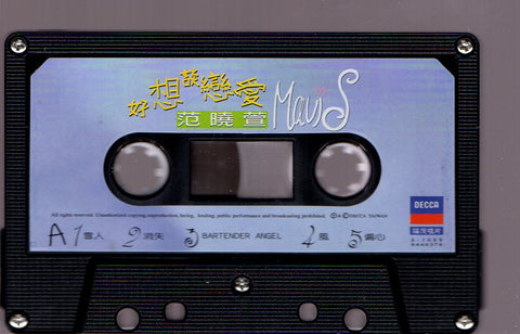 Mavis Fan Xiao Xuan / 范曉萱 - 好想談戀愛 (卡帶/Cassette)