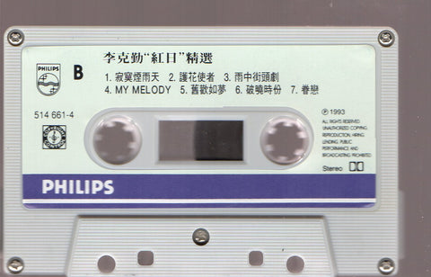 Hacken Lee / 李克勤 - 紅日精選 (卡帶/Cassette)