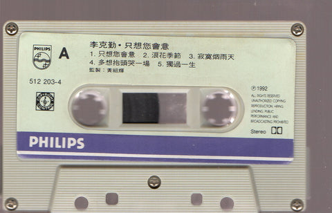 Hacken Lee / 李克勤 - 只想您會意 (卡帶/Cassette)