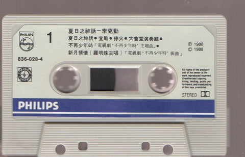 Hacken Lee / 李克勤 - 夏日之神話 (卡帶/Cassette)