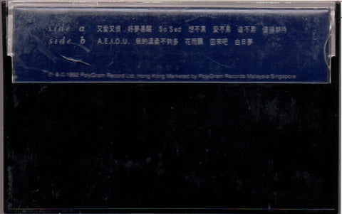 Grasshopper / 草蜢 - 又愛又恨 (卡帶/Cassette)