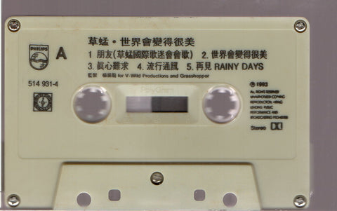 Grasshopper / 草蜢 - 世界會變得很美 (卡帶/Cassette)