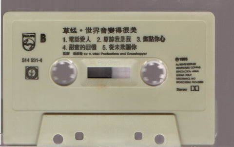 Grasshopper / 草蜢 - 世界會變得很美 (卡帶/Cassette)