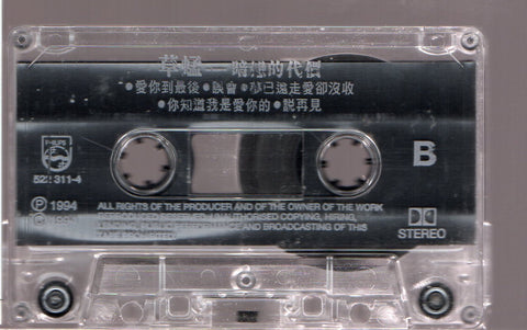 Grasshopper / 草蜢 - 暗戀的代價 (卡帶/Cassette)