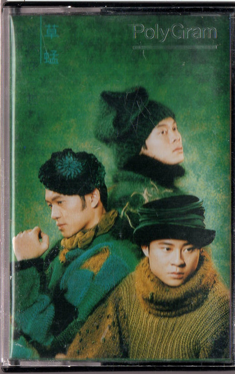 Grasshopper / 草蜢 - 與你在一起 (卡帶/Cassette)