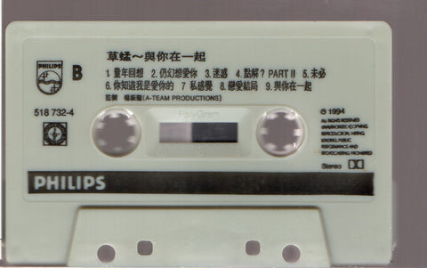 Grasshopper / 草蜢 - 與你在一起 (卡帶/Cassette)