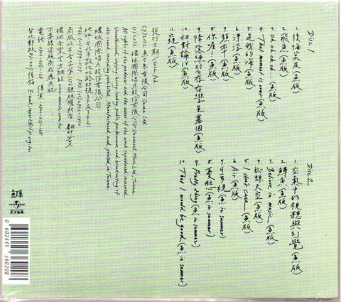 Oaeen / 魚丁糸 - 不同名專輯 2CD (正式版)