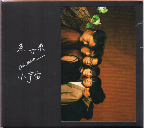 Oaeen / 魚丁糸 - 小宇宙 魚版 2CD (正式版)