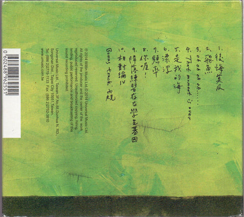 Soda Green / 蘇打綠 - Sodagreen CD